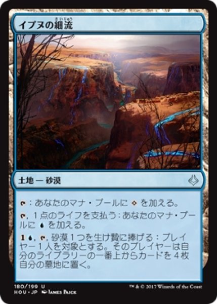 画像1: 【HOU】※Foil※《イプヌの細流/Ipnu Rivulet》【U】 (1)