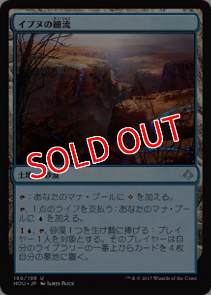 画像1: 【HOU】※Foil※《イプヌの細流/Ipnu Rivulet》【U】 (1)