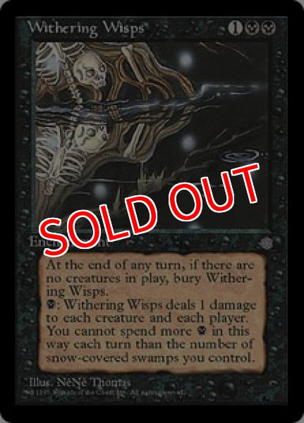 画像1: ※特価※【ICE】《Withering Wisps》【U】 (1)