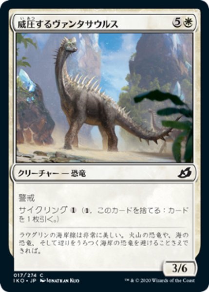 画像1: 【IKO】《威圧するヴァンタサウルス/Imposing Vantasaur》【C】 (1)