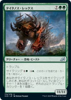 LCI/REX】※Foil※《君臨するもの、インドミナス・レックス