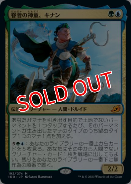 画像1: 【IKO】※Foil※《眷者の神童、キナン/Kinnan, Bonder Prodigy》【M】 (1)