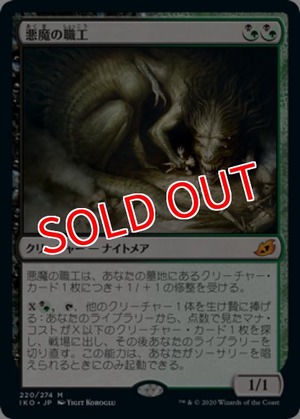 画像1: ※特価※【IKO】《悪魔の職工/Fiend Artisan》【M】 (1)