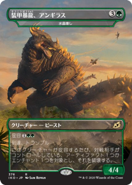 画像1: 【IKO】《装甲暴龍、アンギラス/Anguirus,Armored Killer》【R】 (1)