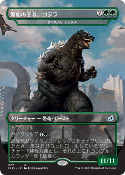 画像1: 【IKO】《原始の王者、ゴジラ/Gozilla,Primeval Champion》【U】 (1)