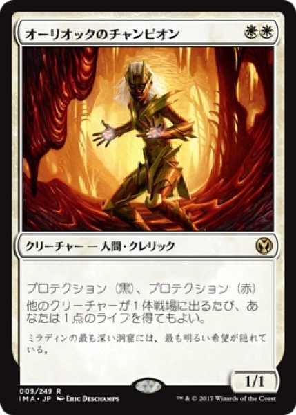 画像1: 【IMA】※Foil※《オーリオックのチャンピオン/Auriok Champion》【R】 (1)