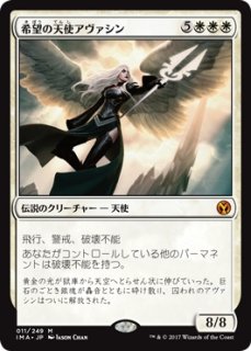 MTG From the Vault 【V15】※Foil※《希望の天使アヴァシン/Avacyn 
