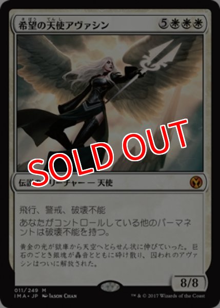 画像1: 【IMA】《希望の天使アヴァシン/Avacyn, Angel of Hope》【M】 (1)