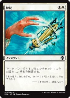 Disenchant (BB) | 4th Edition - Black Border - Japanese