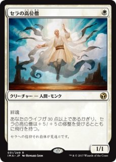 旧枠 foil「USG-P」セラのアバター/Serra Avatar 英語1枚