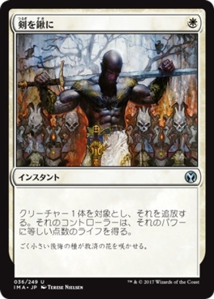 画像1: 【IMA】※Foil※《剣を鍬に/Swords to Plowshares》【U】 (1)