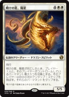 MTG エターナル 【IMA】※Foil※《明けの星、陽星/Yosei, the Morning