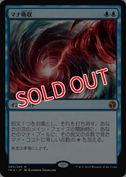 画像1: 【IMA】《マナ吸収/Mana Drain》【M】 (1)