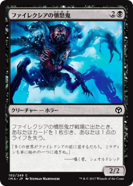 画像1: 【IMA】※Foil※《ファイレクシアの憤怒鬼/Phyrexian Rager》【C】 (1)