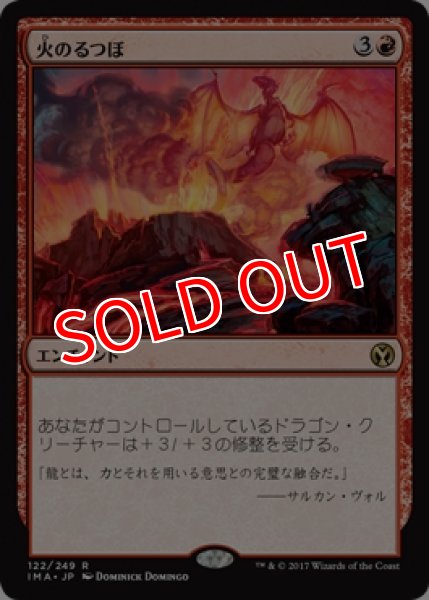 画像1: 【IMA】※Foil※《火のるつぼ/Crucible of Fire》【R】 (1)