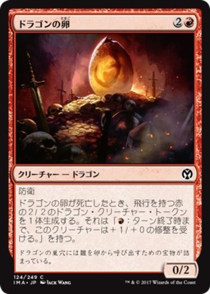 画像1: 【IMA】※Foil※《ドラゴンの卵/Dragon Egg》【C】 (1)