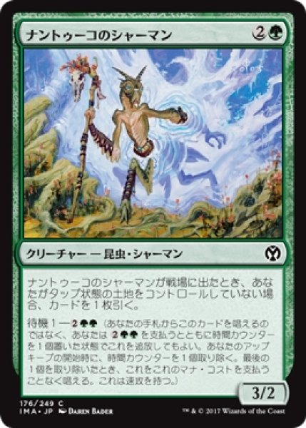 画像1: 【IMA】※Foil※《ナントゥーコのシャーマン/Nantuko Shaman》【C】 (1)