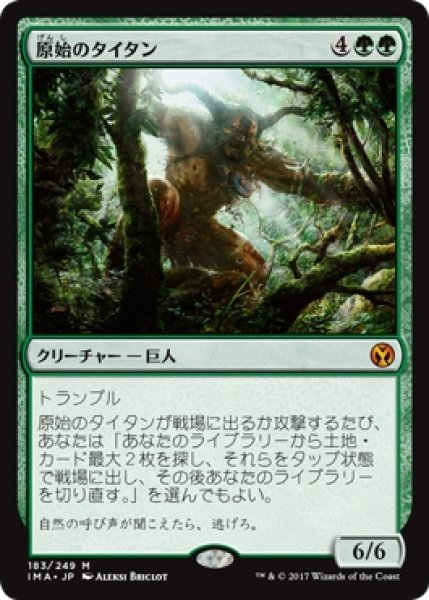 画像1: 【IMA】※Foil※《原始のタイタン/Primeval Titan》【M】 (1)