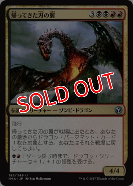 画像1: ※特価※【IMA】※Foil※《帰ってきた刃の翼/Bladewing the Risen》【U】 (1)