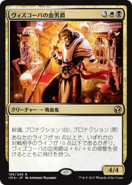 画像1: 【IMA】※Foil※《ヴィズコーパの血男爵/Blood Baron of Vizkopa》【R】 (1)