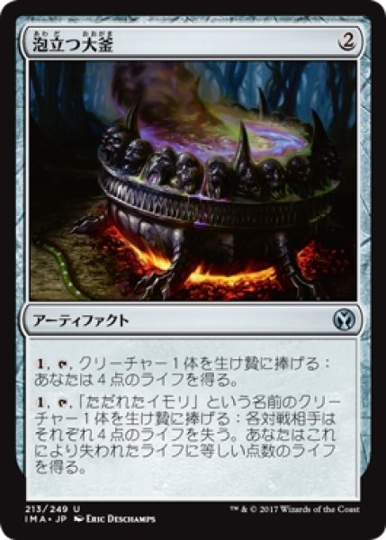 画像1: 【IMA】※Foil※《泡立つ大釜/Bubbling Cauldron》【U】 (1)