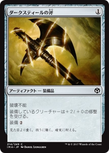 画像1: 【IMA】※Foil※《ダークスティールの斧/Darksteel Axe》【C】 (1)