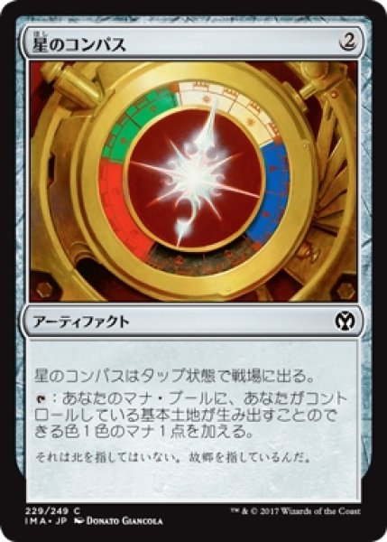 画像1: 【IMA】※Foil※《星のコンパス/Star Compass》【C】 (1)