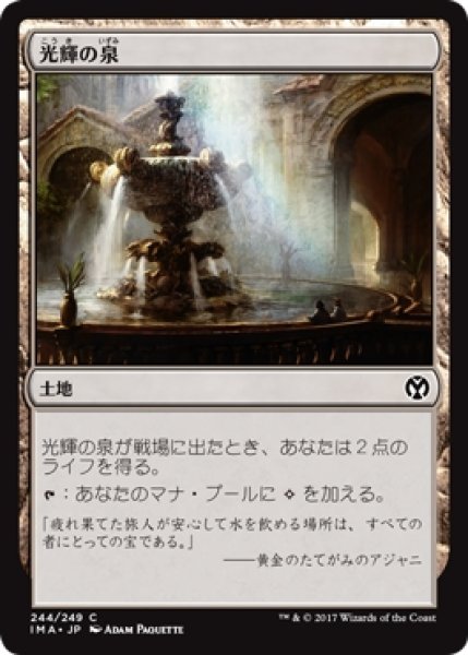 画像1: 【IMA】《光輝の泉/Radiant Fountain》【C】 (1)