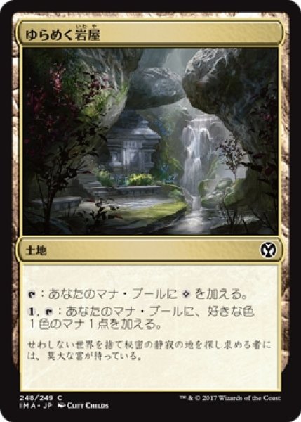 画像1: 【IMA】※Foil※《ゆらめく岩屋/Shimmering Grotto》【C】 (1)