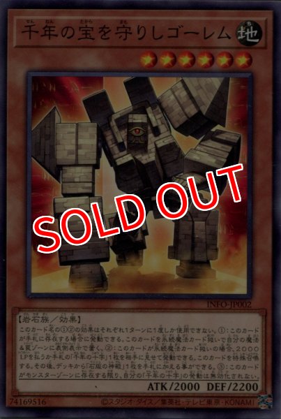 画像1: 【INFO】《千年の宝を守りしゴーレム》【ノーマル】 (1)