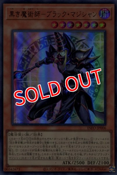 画像1: 【INFO】《黒き魔術師-ブラック・マジシャン》【ウルトラレア】 (1)