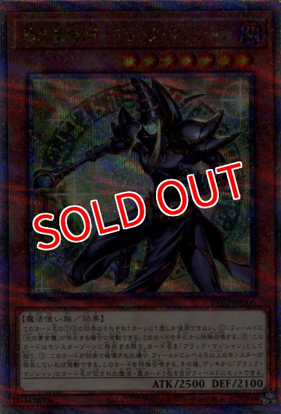 画像1: 【INFO】《黒き魔術師-ブラック・マジシャン》【クォーターセンチュリーシークレットレア】 (1)