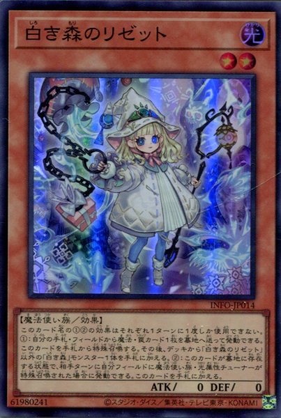 画像1: 【INFO】《白き森のリゼット》【スーパーレア】 (1)