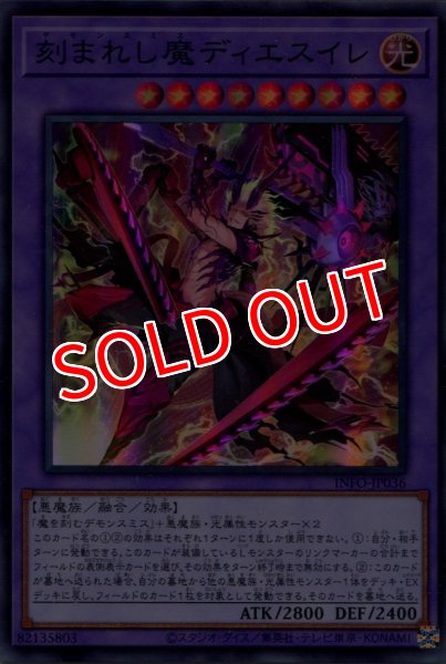 画像1: 【INFO】《刻まれし魔ディエスイレ》【スーパーレア】 (1)