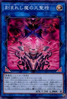 INFO】《刻まれし魔ディエスイレ》【スーパーレア】 - PROJECT