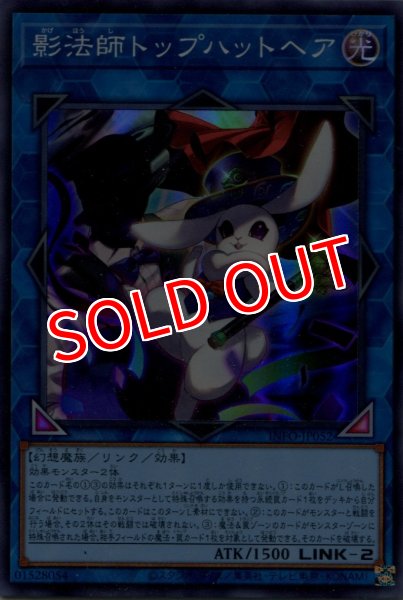 画像1: 【INFO】《影法師トップハットヘア》【スーパーレア】 (1)