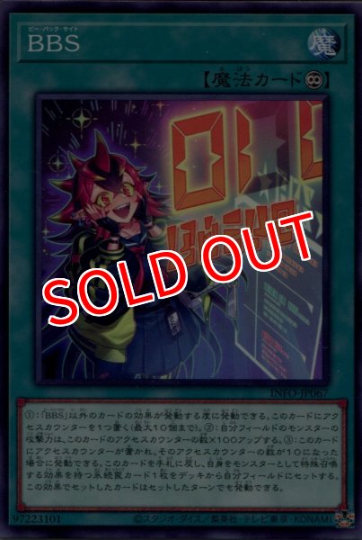 画像1: 【INFO】《BBS》【ノーマルレア】 (1)