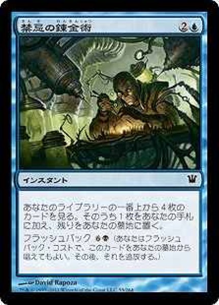 画像1: 【ISD】※Foil※《禁忌の錬金術/Forbidden Alchemy》【C】 (1)