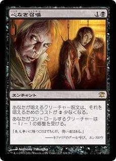 MTG 特価・傷有 シングルカード ※特価※【ISD】《心なき召喚