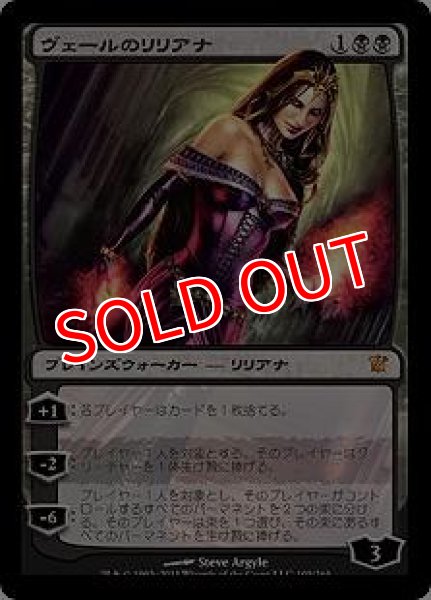 画像1: 【ISD】《ヴェールのリリアナ/Liliana of the Veil》【M】 (1)