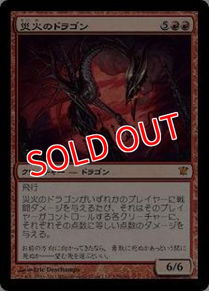 画像1: ※特価※【ISD】《災火のドラゴン/Balefire Dragon》【M】 (1)
