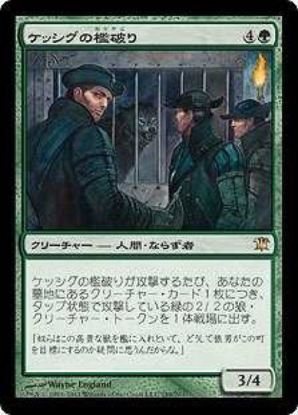 画像1: 【ISD】※Foil※《ケッシグの檻破り/Kessig Cagebreakers》【R】 (1)