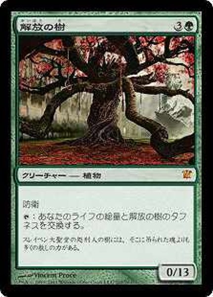 画像1: 【ISD】《解放の樹/Tree of Redemption》【M】 (1)