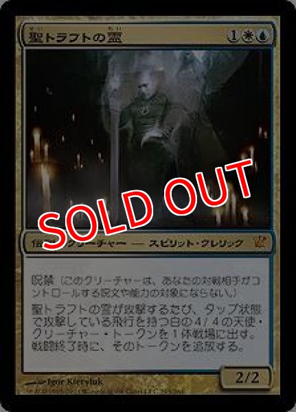 画像1: 【ISD】《聖トラフトの霊/Geist of Saint Traft》【M】 (1)