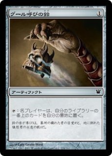 MID】※FOIL※ 《 ネファリアのグール呼び、ジャダー/Jadar