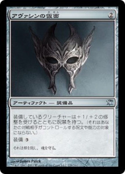 画像1: 【ISD】《アヴァシンの仮面/Mask of Avacyn》【U】 (1)