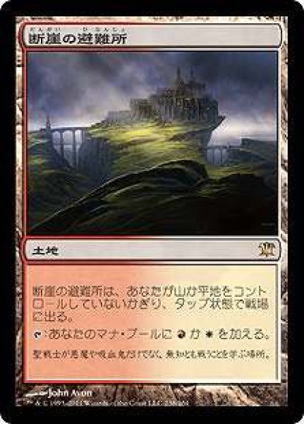 画像1: ※特価※【ISD】《断崖の避難所/Clifftop Retreat》【R】 (1)