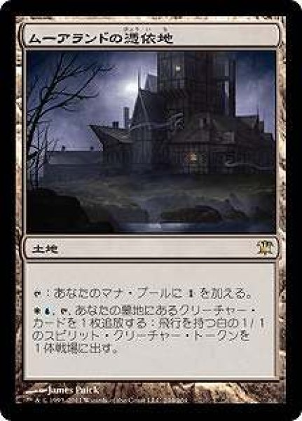 画像1: 【ISD】《ムーアランドの憑依地/Moorland Haunt》【R】 (1)