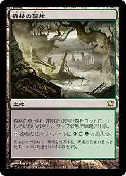 画像1: 【ISD】※Foil※《森林の墓地/Woodland Cemetery》【R】 (1)