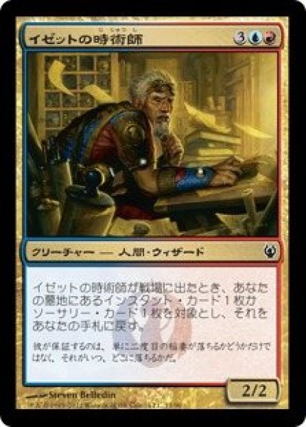 画像1: 【IVG】《イゼットの時術師/Izzet Chronarch》【C】 (1)